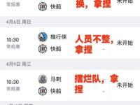 开云体育在线-快船队实力逆袭，夺取胜利晋级