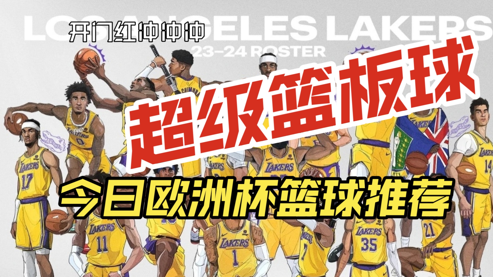 包含外洲篮球职业联赛开启，新赛季掀起狂潮的词条