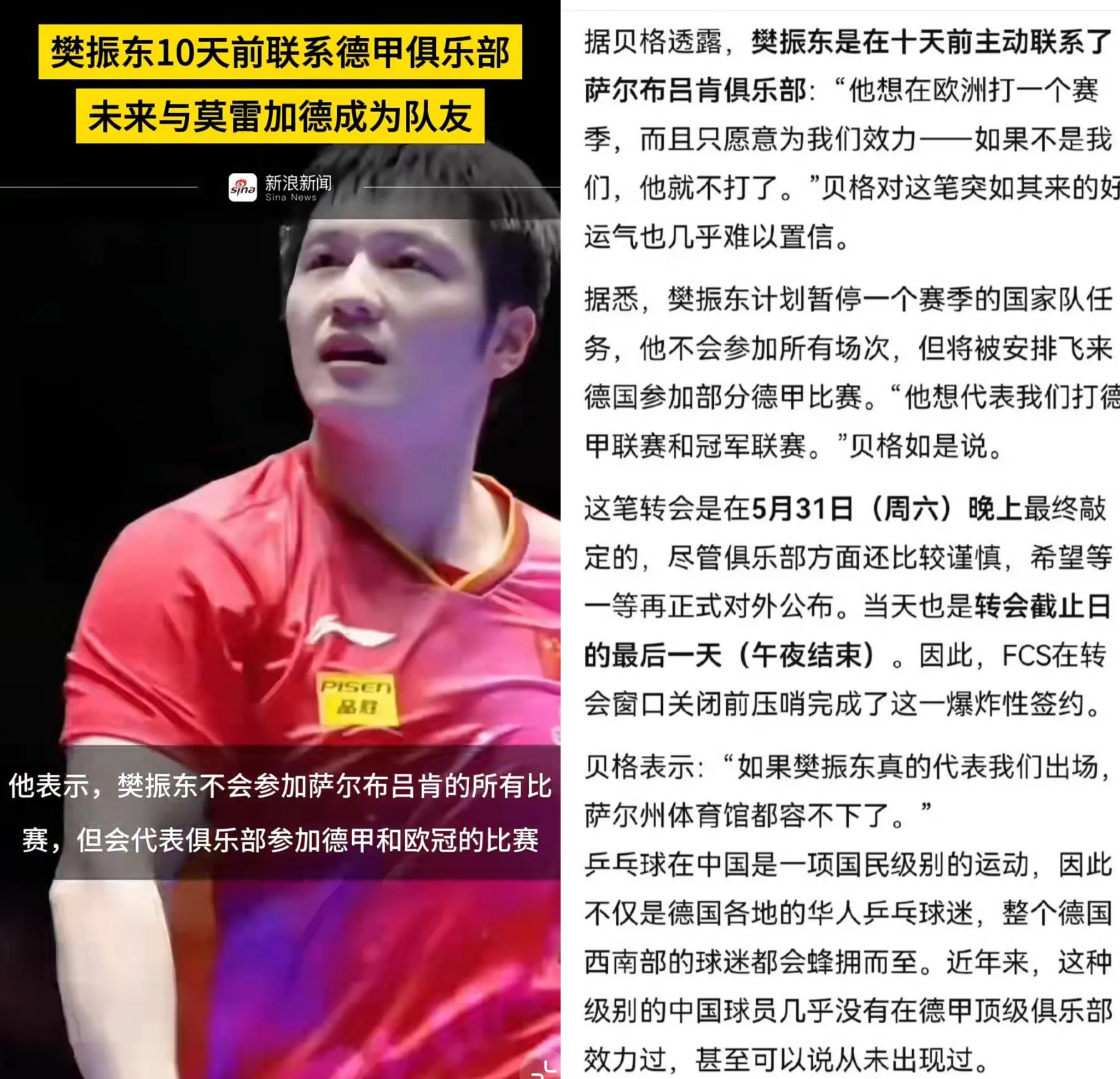 关于英国乒乓球队鏖战德国乒乓球队，樊振东爆发神勇的信息