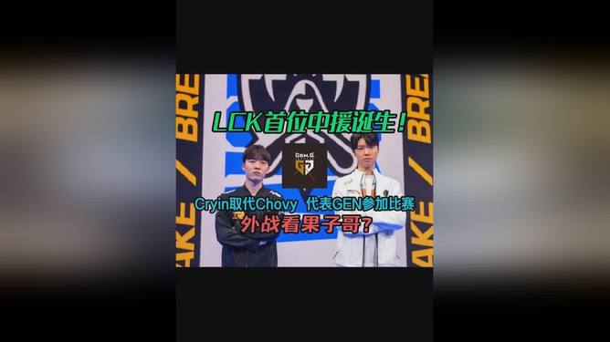 GEN横扫RNG，Chovy打破历史纪录的简单介绍